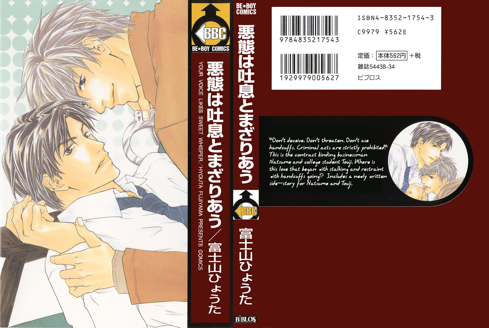 Akutai wa Toiki to Mazariau 第2页