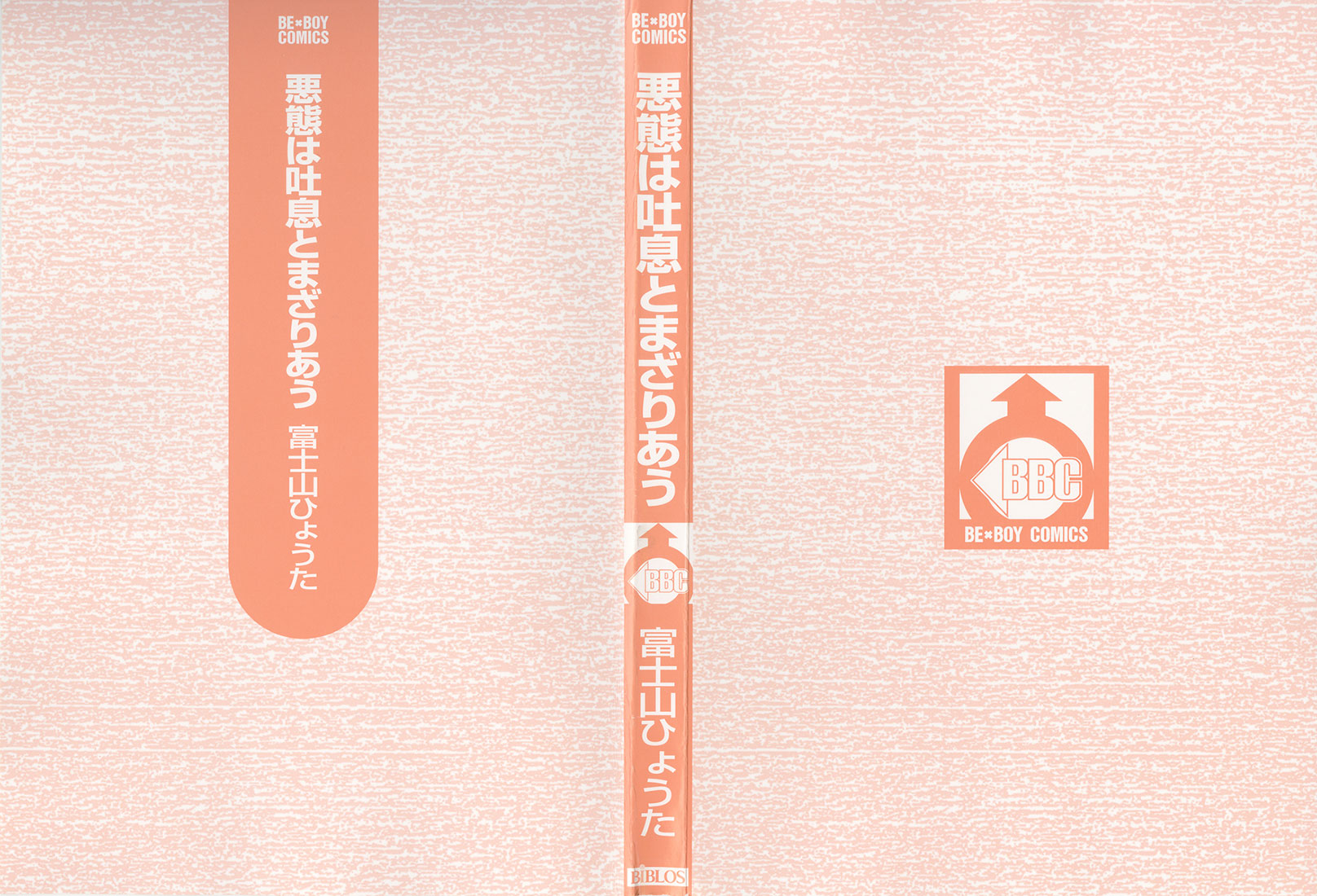 Akutai wa Toiki to Mazariau 第4页