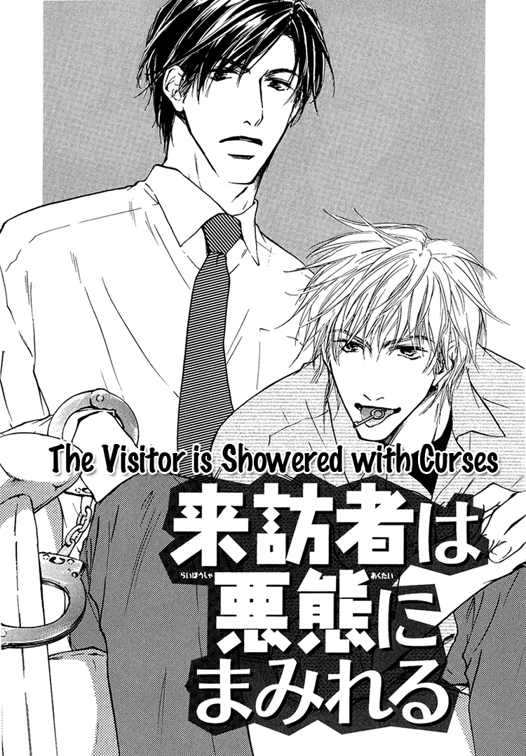 Akutai wa Toiki to Mazariau 第8页