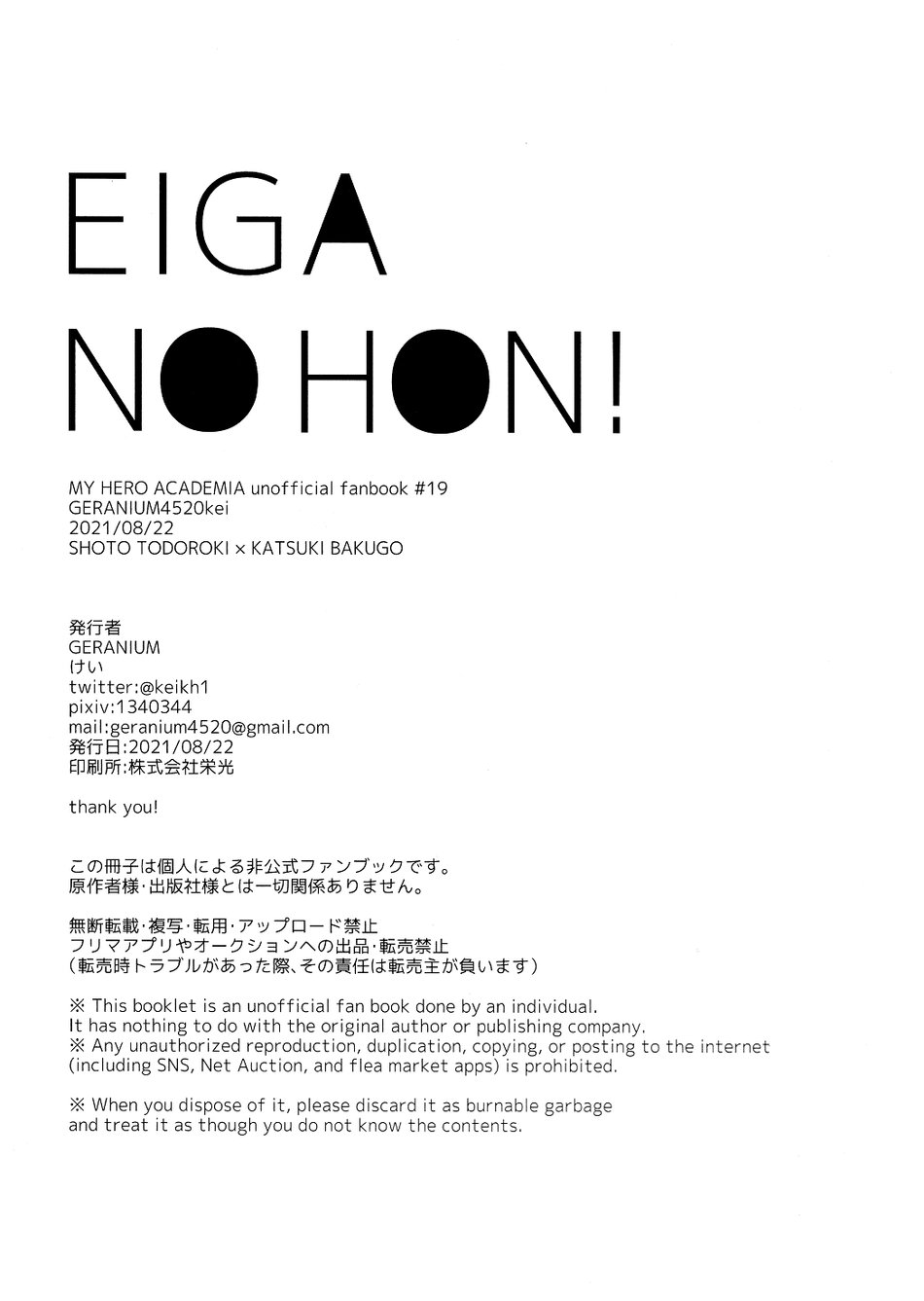 My Hero Academia - Eiga no Hon! (Doujinshi) Oneshot 第14页