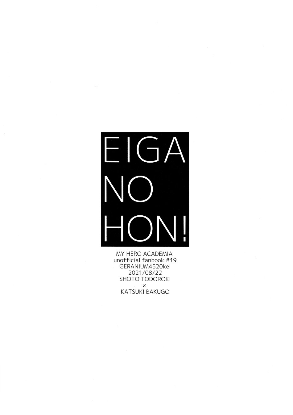 My Hero Academia - Eiga no Hon! (Doujinshi) Oneshot 第15页
