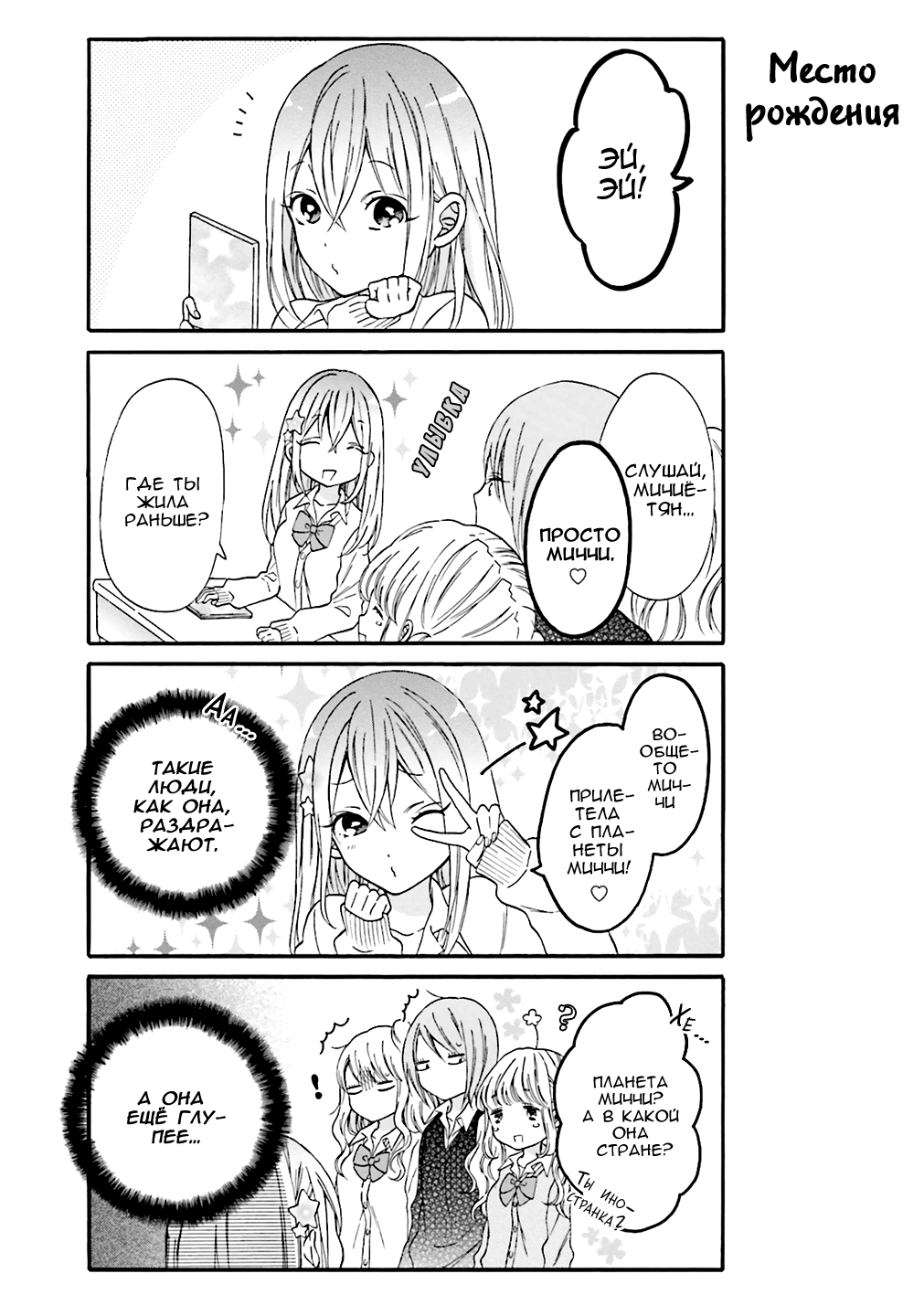 Gyaru to Otaku wa Wakari Aenai. Vol. 1 Ch. 4 第3页