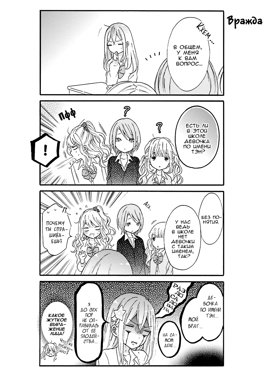 Gyaru to Otaku wa Wakari Aenai. Vol. 1 Ch. 4 第4页