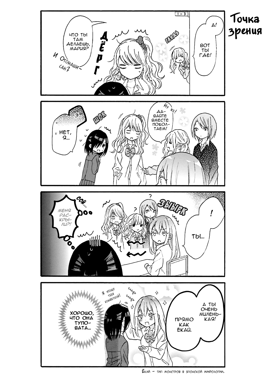 Gyaru to Otaku wa Wakari Aenai. Vol. 1 Ch. 4 第8页