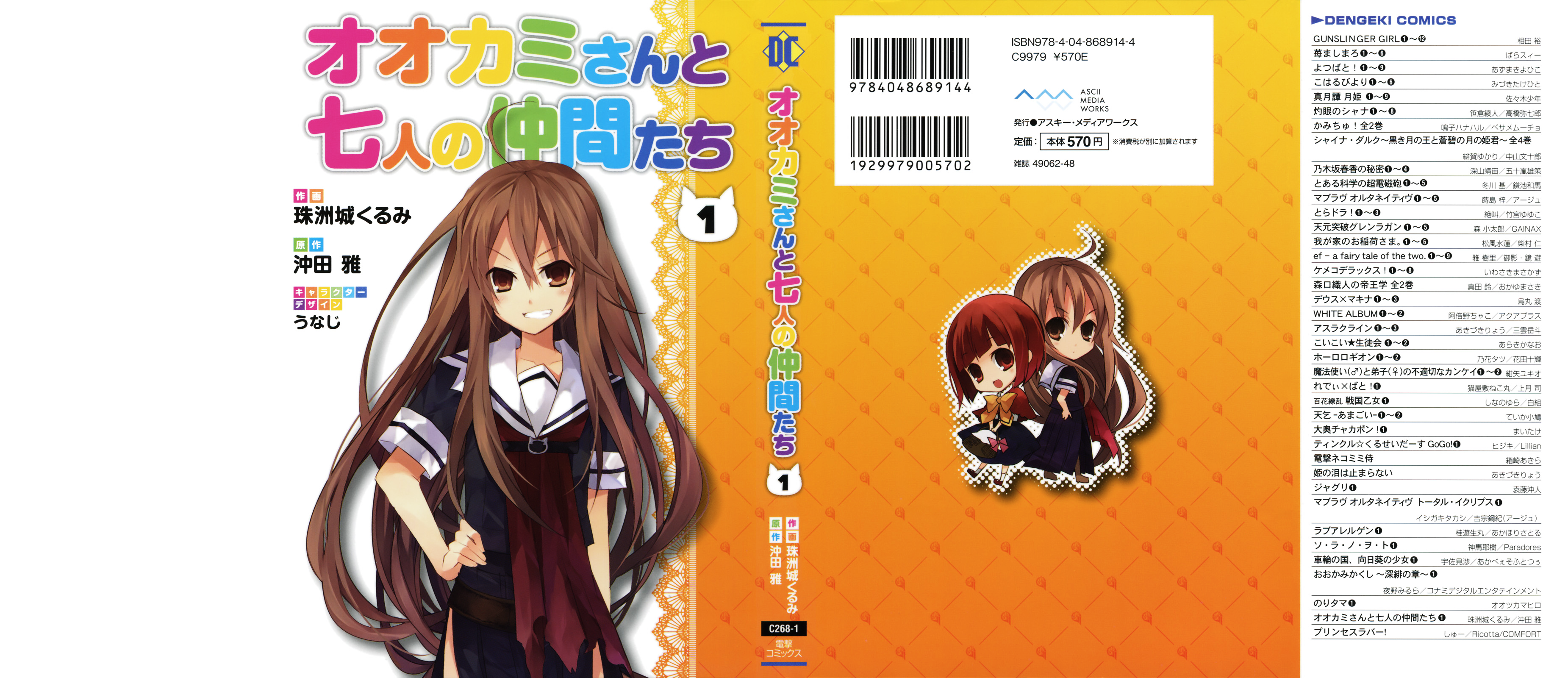 Ookami-san to Shichinin no Nakamatachi 第2页