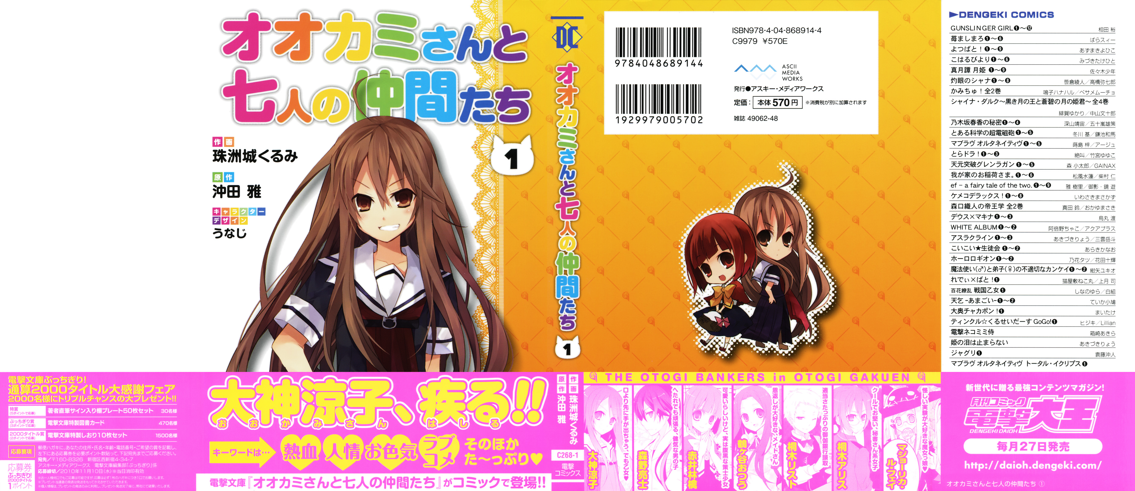 Ookami-san to Shichinin no Nakamatachi 第3页