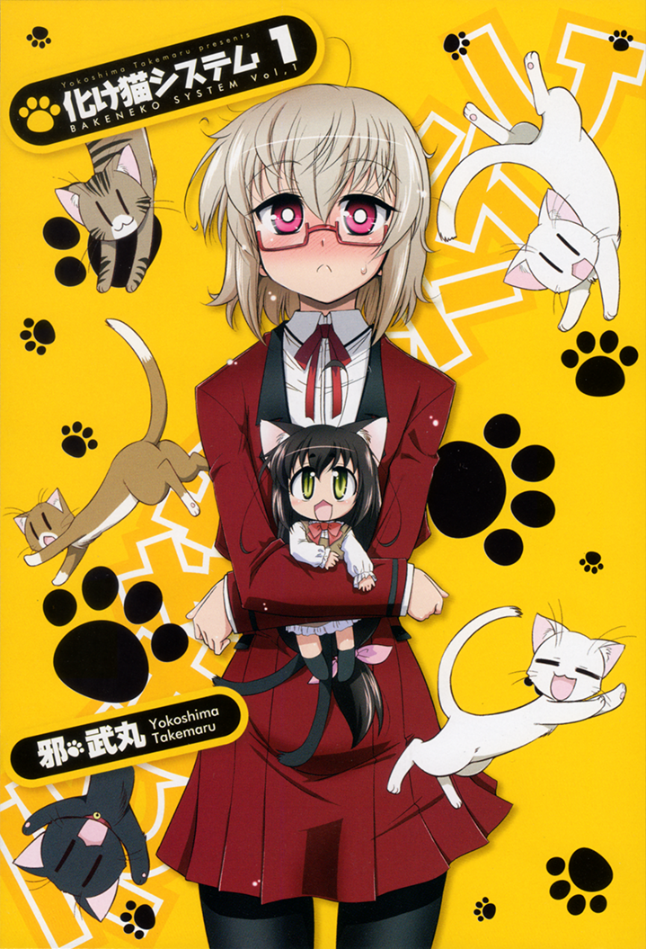 Bakeneko System 第3页