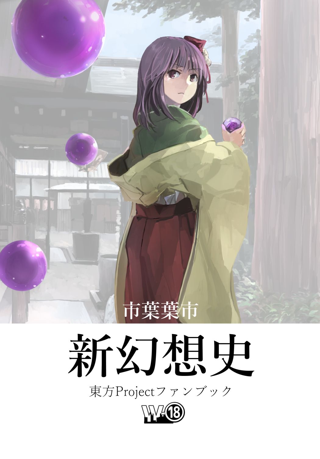 Touhou - Shin Gensoushi (Doujinshi) 第1页