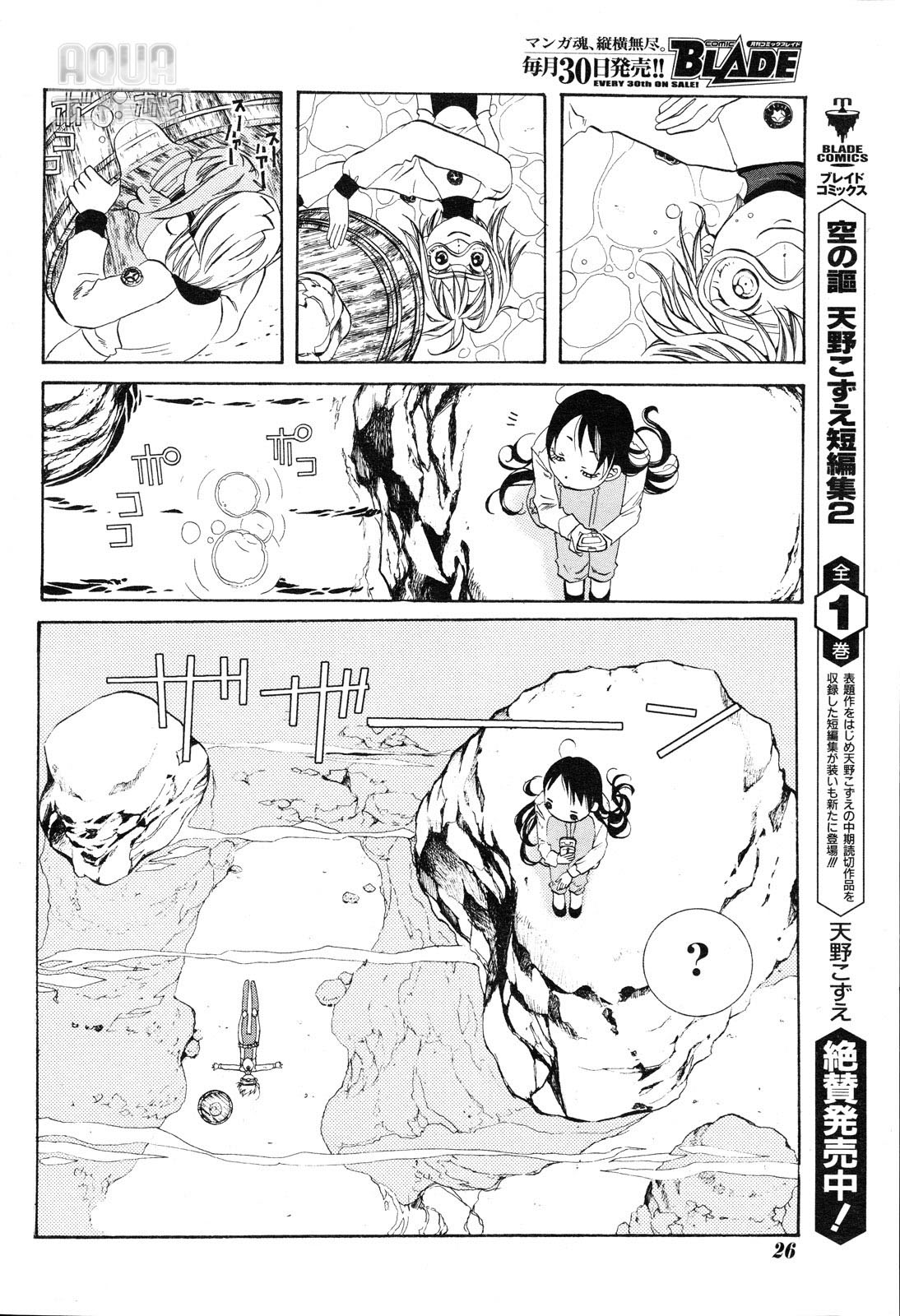 Amanchu! The Girl and The Sea 第18页