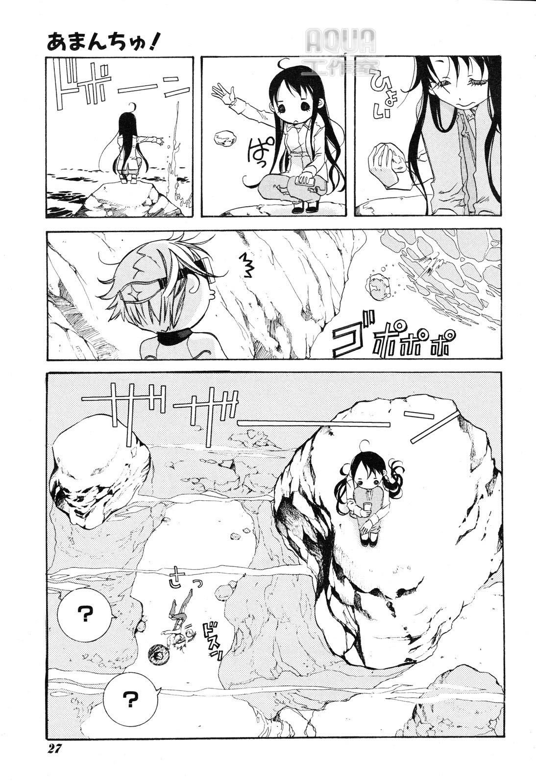 Amanchu! The Girl and The Sea 第19页