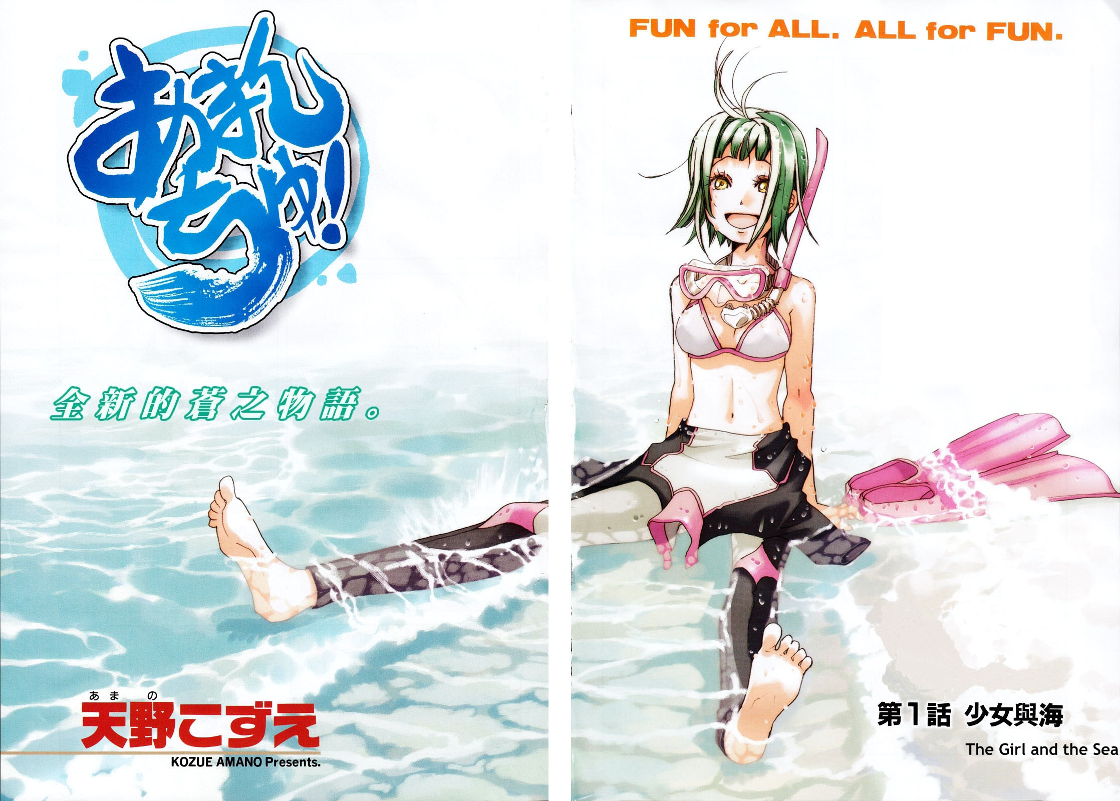 Amanchu! The Girl and The Sea 第9页