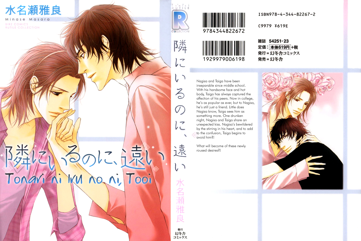 Tonari ni Iru no ni, Tooi 第1页
