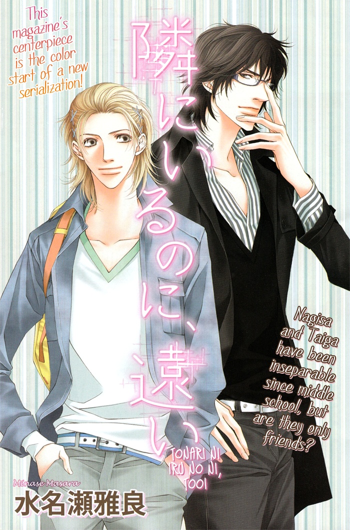 Tonari ni Iru no ni, Tooi 第7页