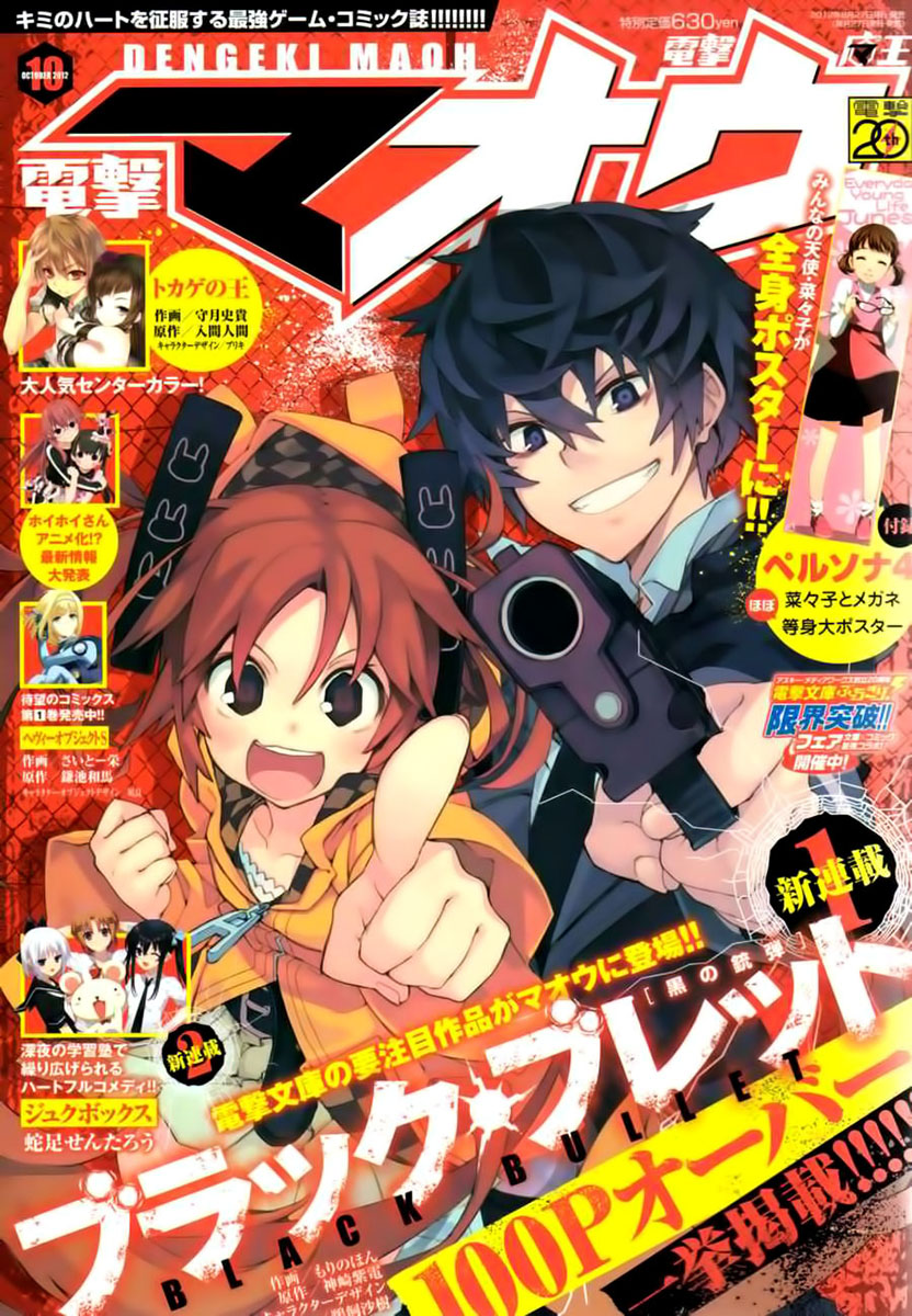 Black Bullet Vol. 1 Ch. 1 第1页