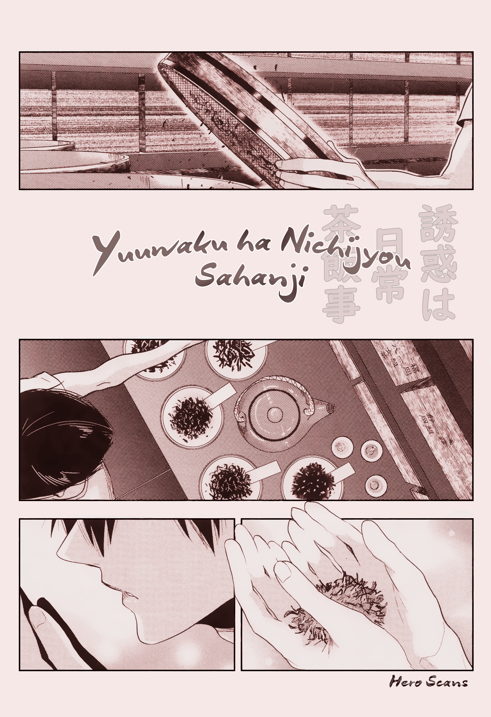 Yuuwaku ha Nichijyou Sahanji 第1页