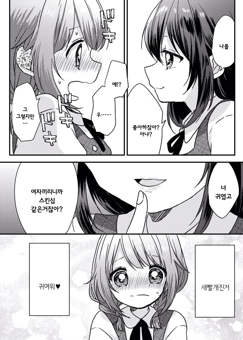 I Really Like You, so I Won't Kiss You 第7页