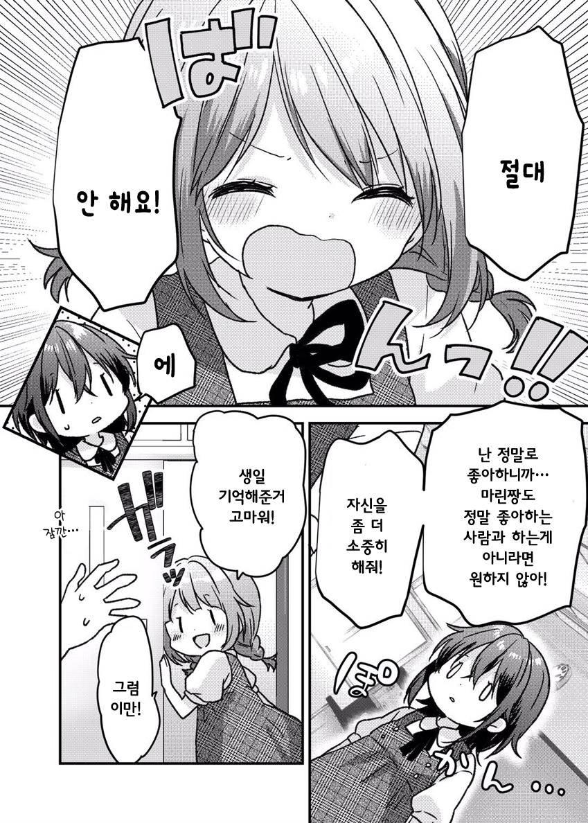 I Really Like You, so I Won't Kiss You 第8页