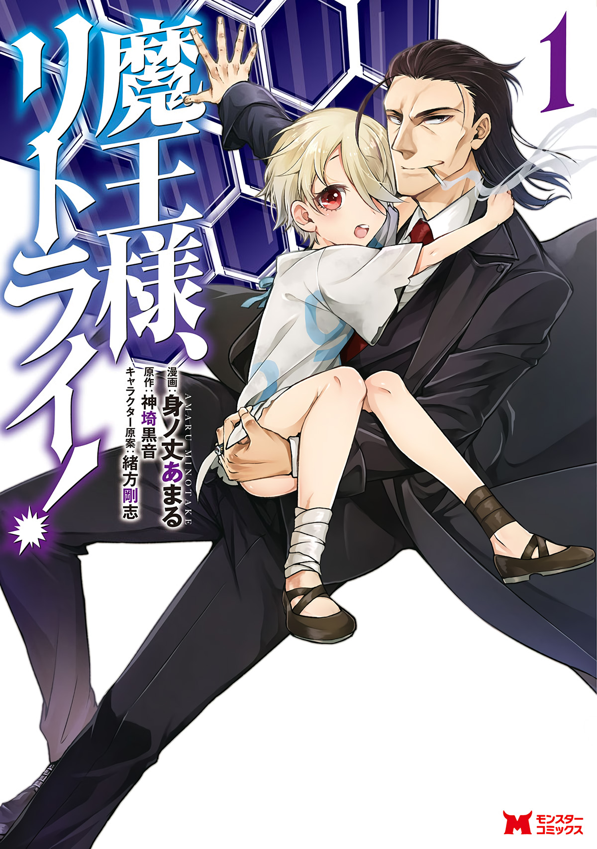 Maou-sama, Retry! 第2页