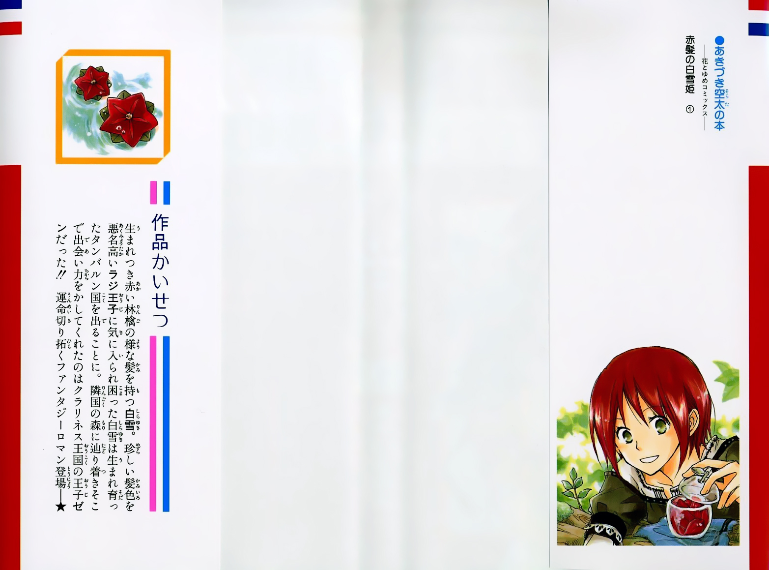 Akagami no Shirayukihime 第4页