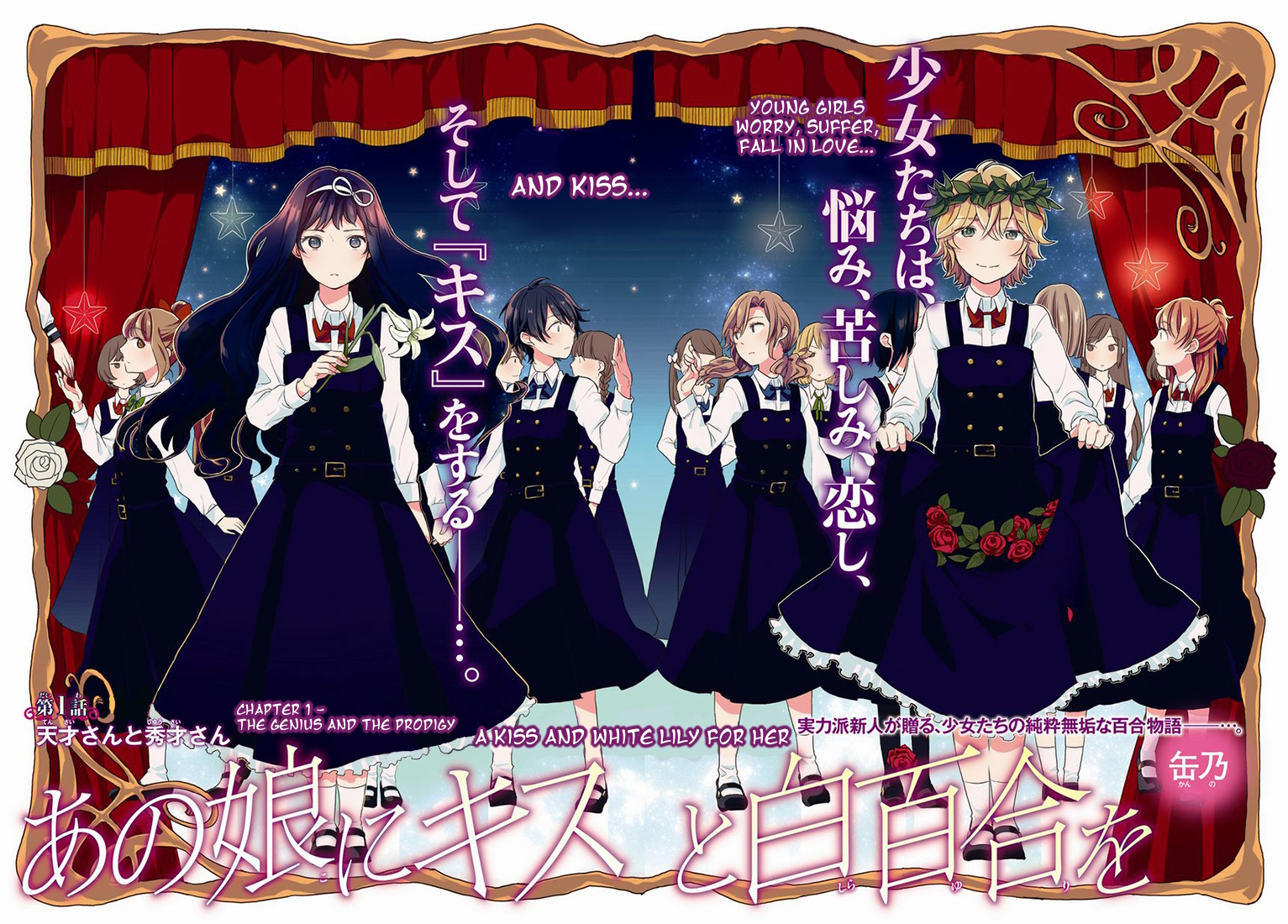 Ano Ko ni Kiss to Shirayuri wo The Genius And The Prodigy 第2页