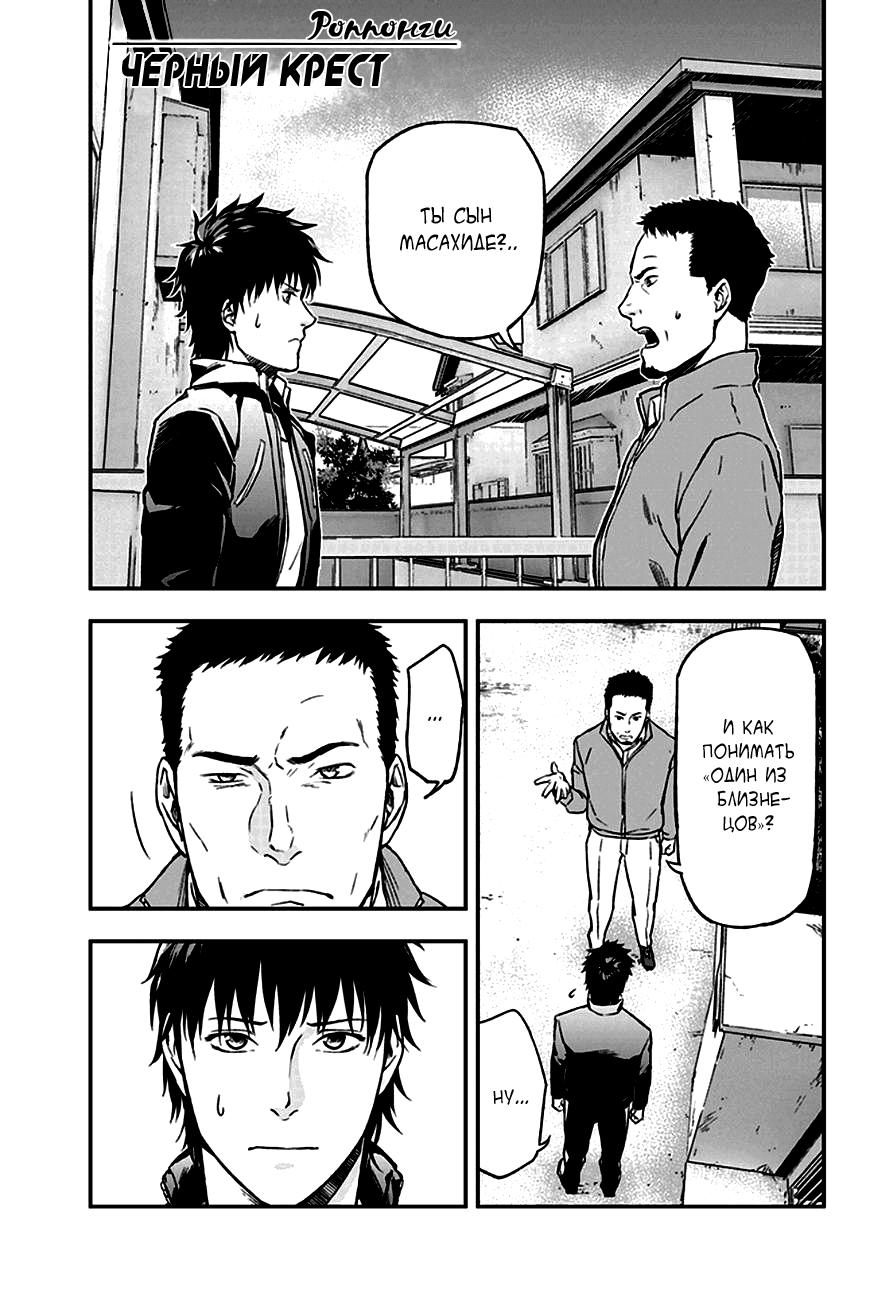 ROPPONGI BLACK CROSS Vol. 1 Ch. 5 第2页