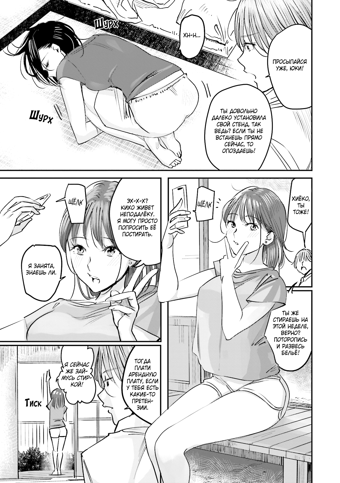 Madoromi Barmaid Шквал 第13页