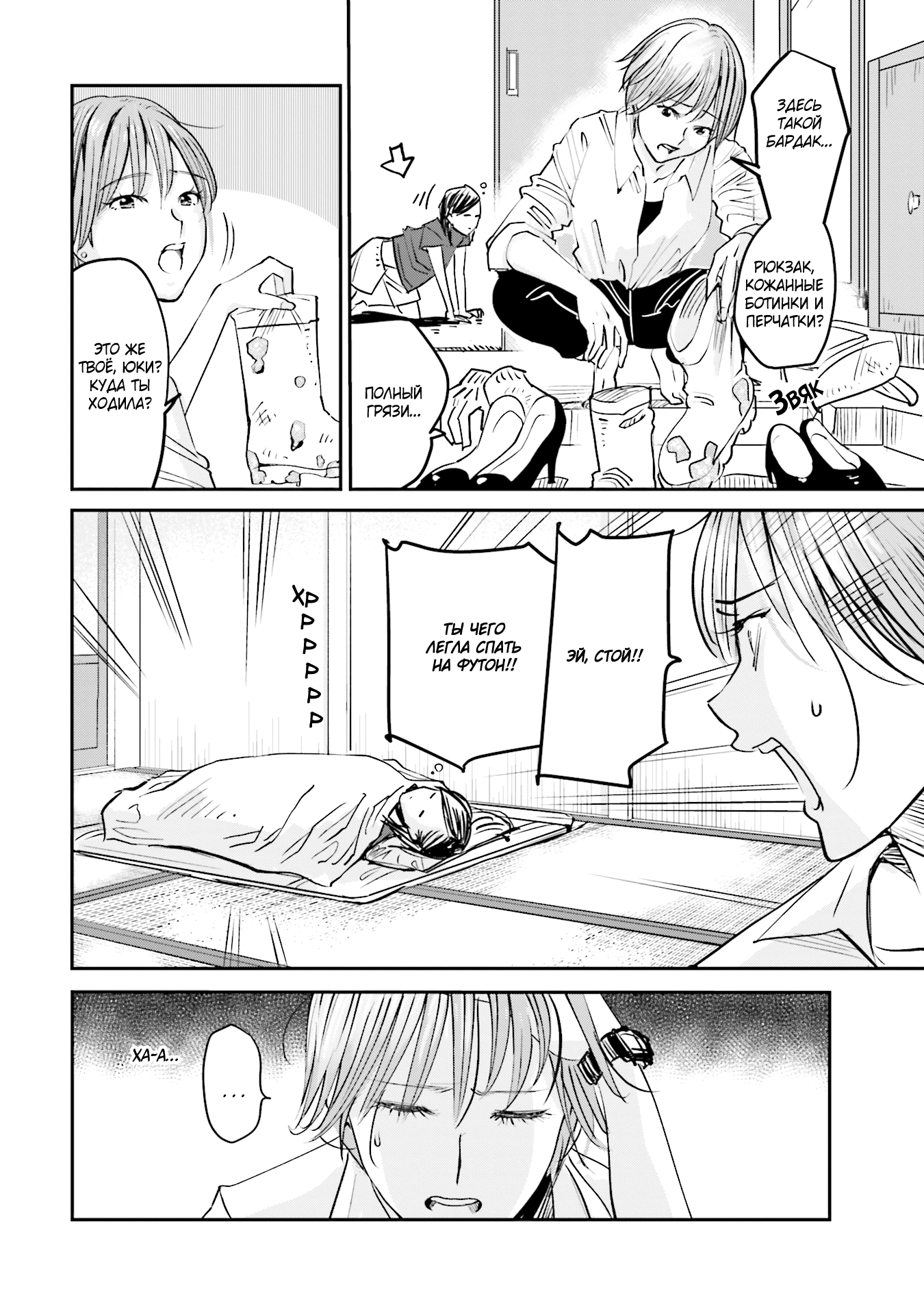 Madoromi Barmaid Шквал 第14页
