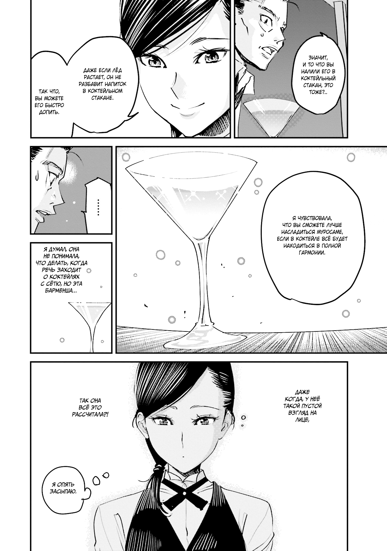 Madoromi Barmaid Шквал 第24页