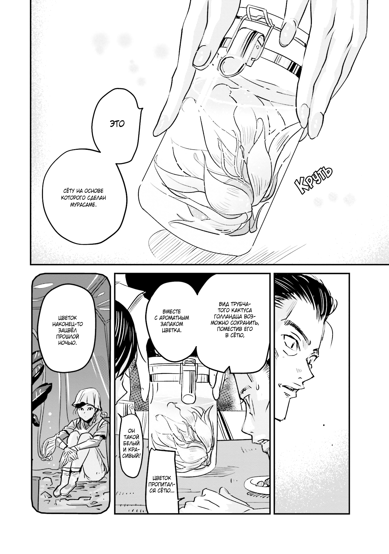 Madoromi Barmaid Шквал 第26页