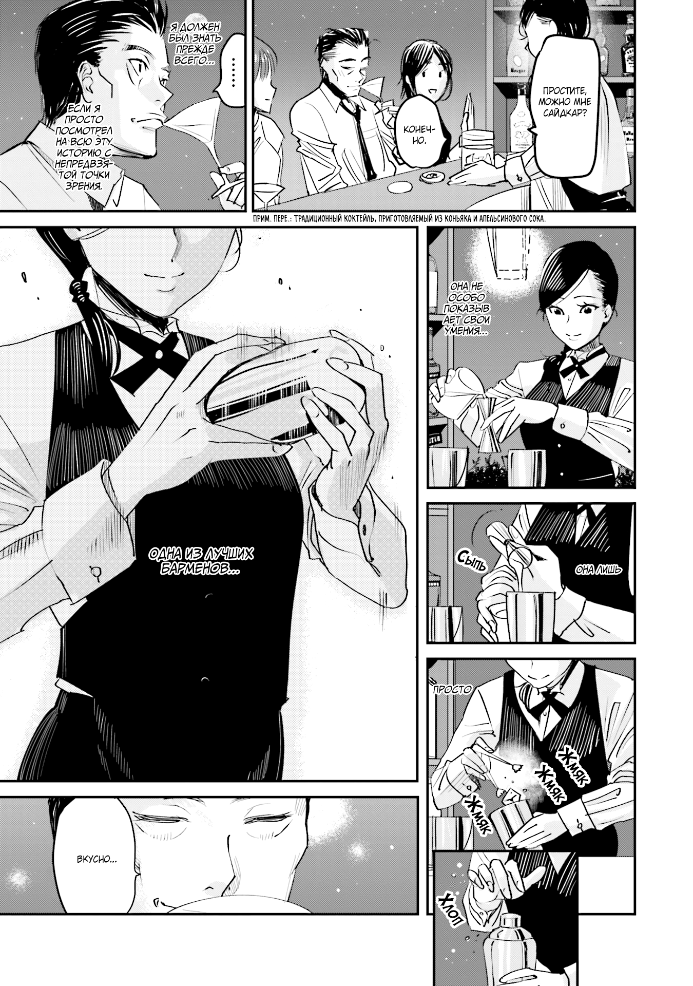 Madoromi Barmaid Шквал 第29页