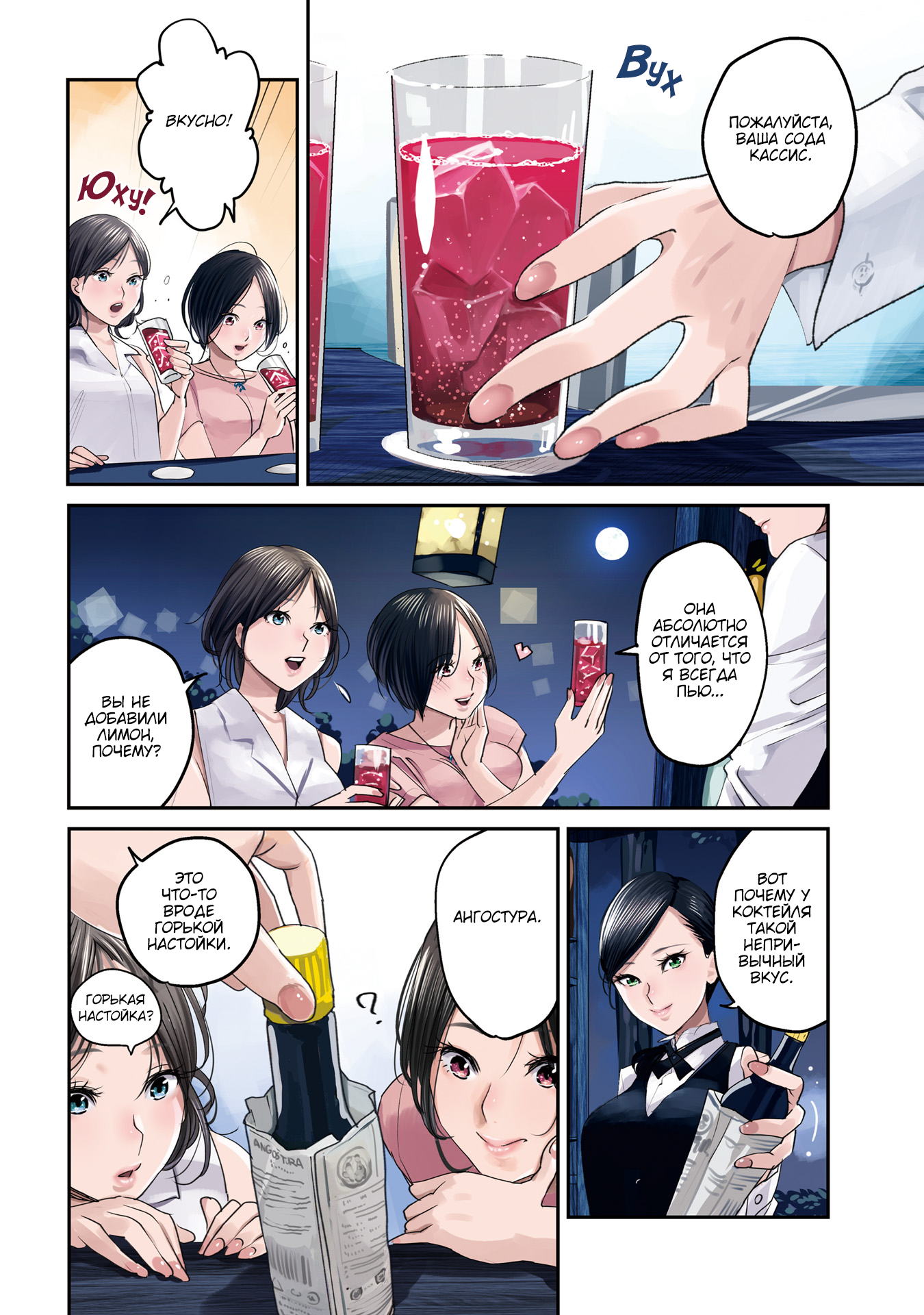 Madoromi Barmaid Шквал 第10页