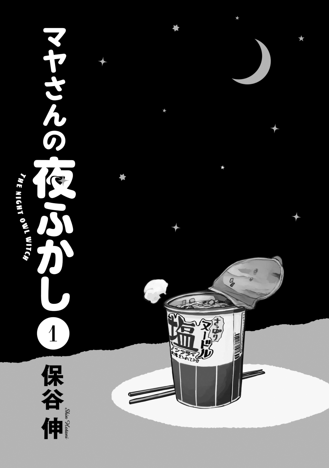 Maya-san no Yofukashi 第3页