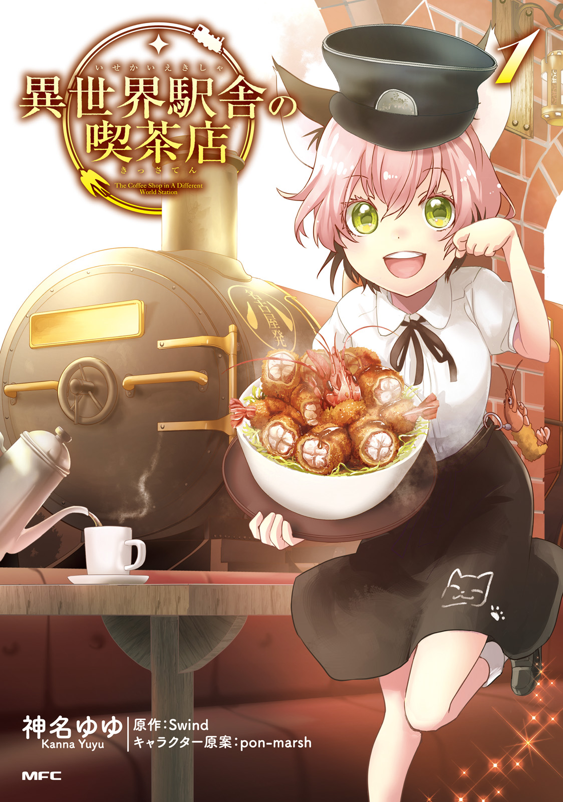 Isekai Ekisha no Kissaten 第1页