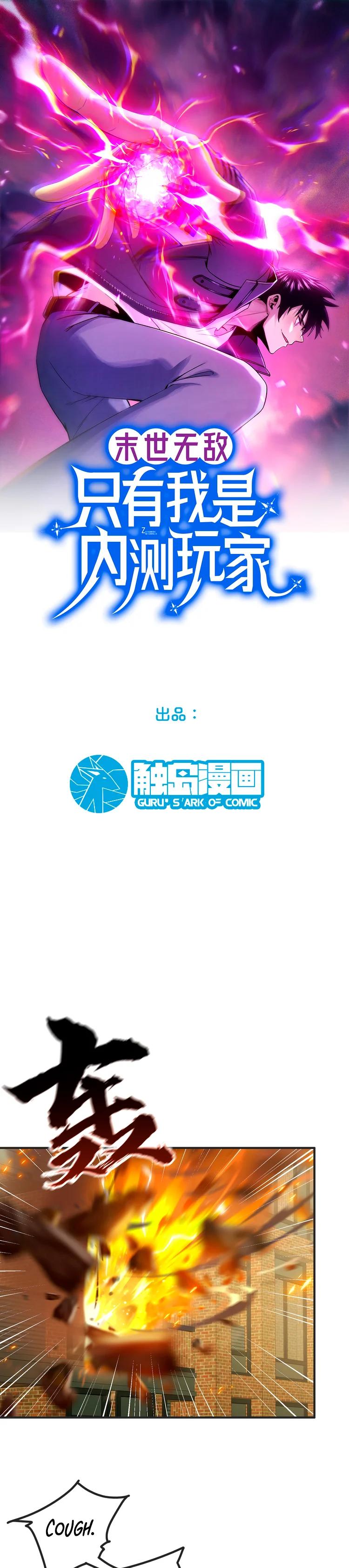 Resurgence of the Solo Beta Player Ch. 3 第3页