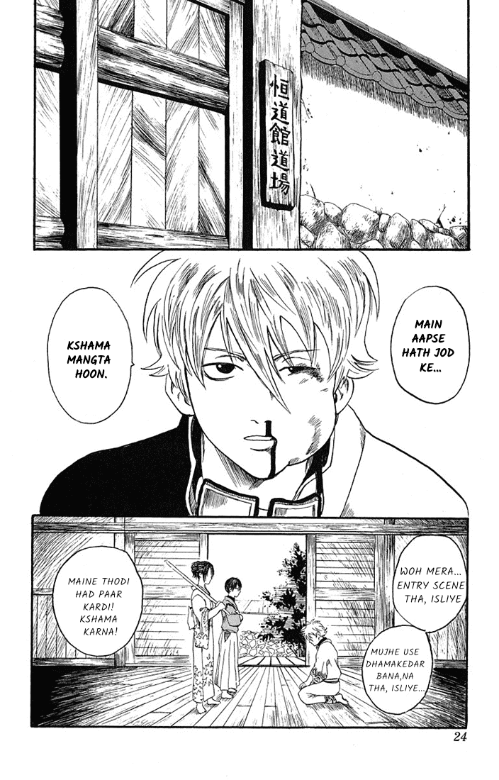 Gintama Laharate baal wale bure nahi hote 第23页