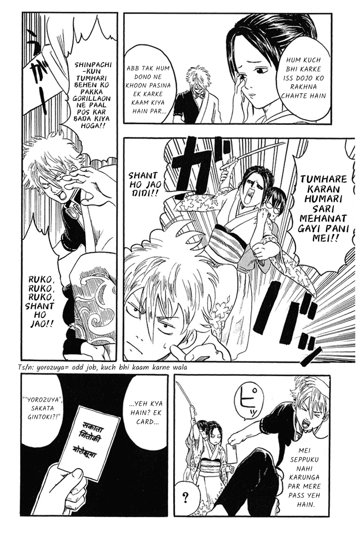 Gintama Laharate baal wale bure nahi hote 第25页