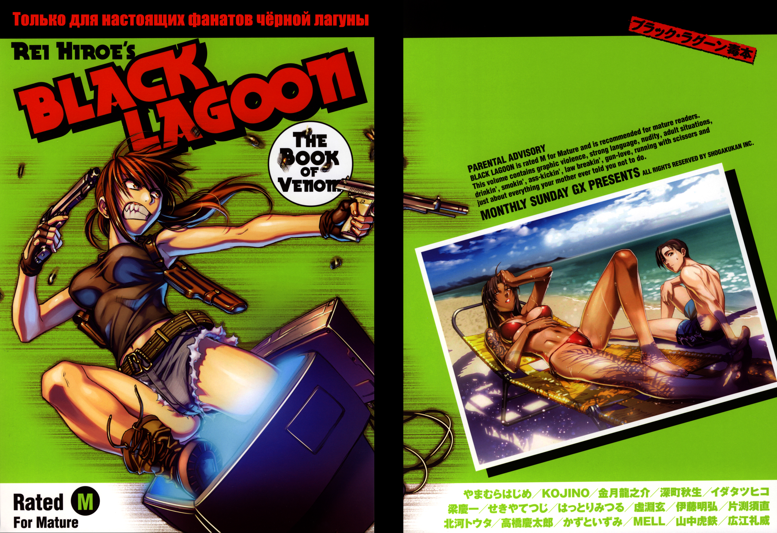 Black Lagoon: The Book of Venom 第1页