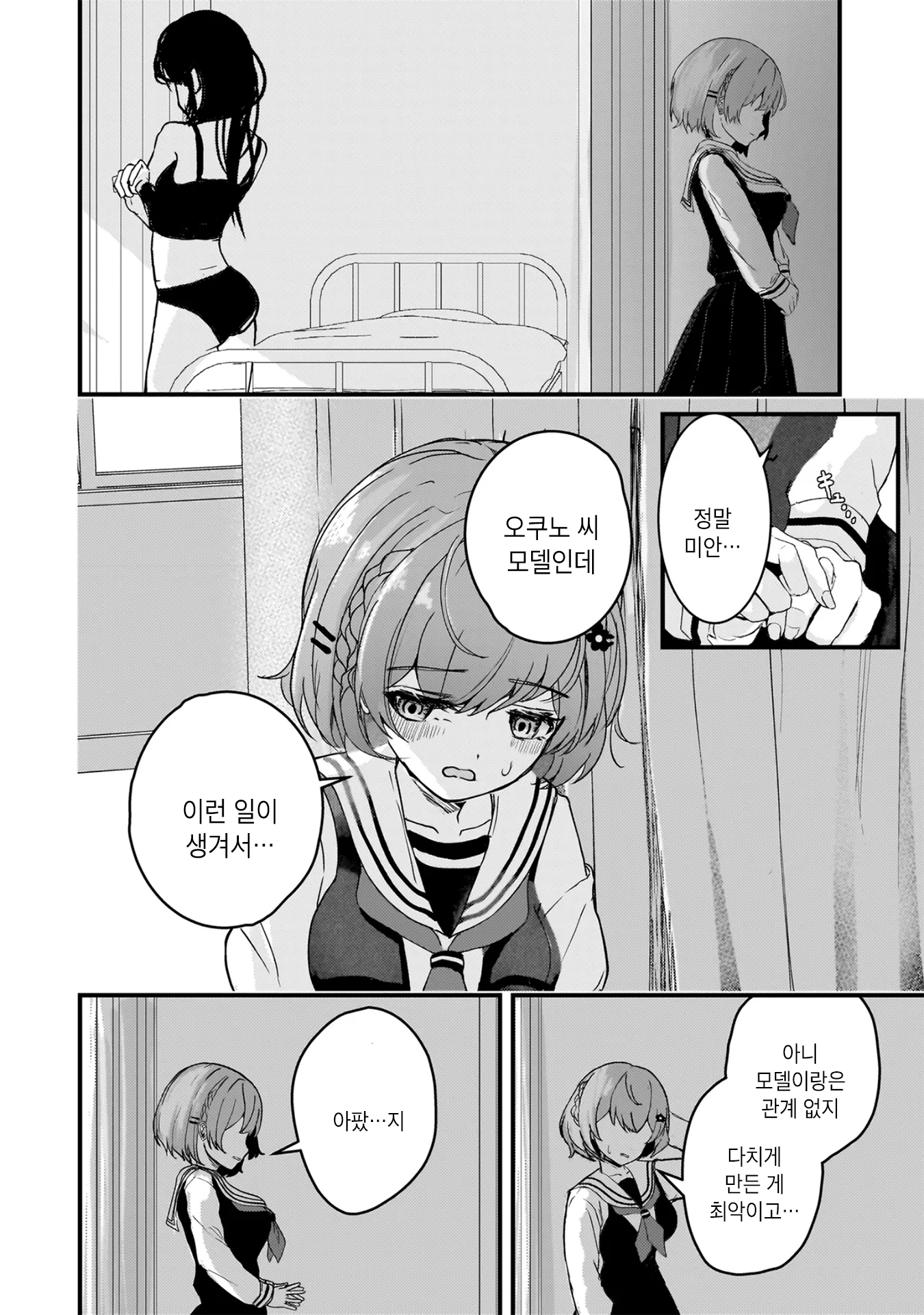 Datenshi Soprano-chan no Fukushuu 여자끼리잖아? 第31页