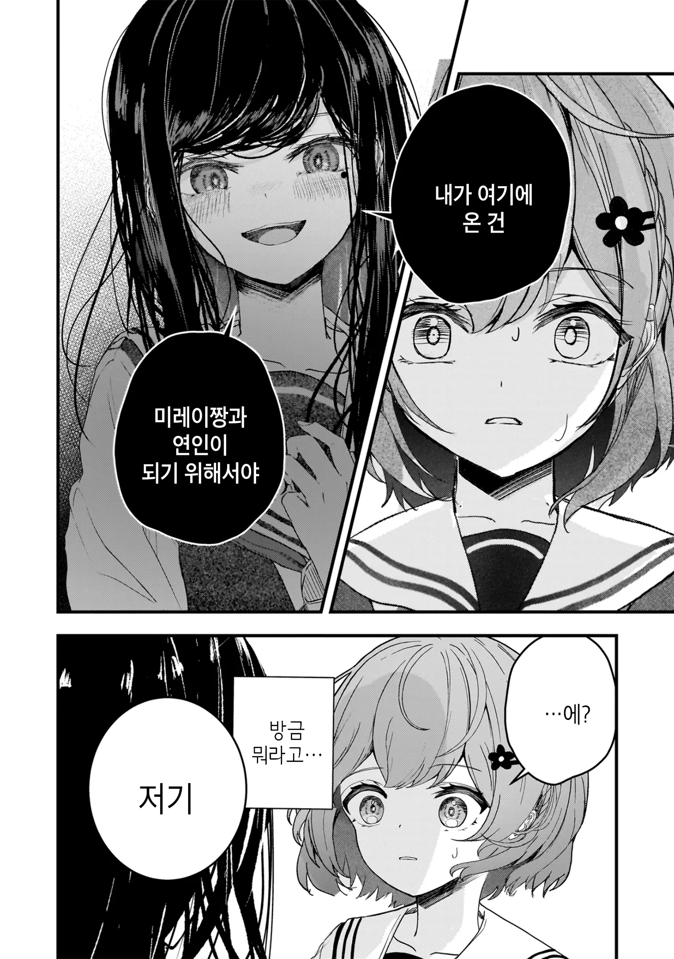 Datenshi Soprano-chan no Fukushuu 여자끼리잖아? 第41页