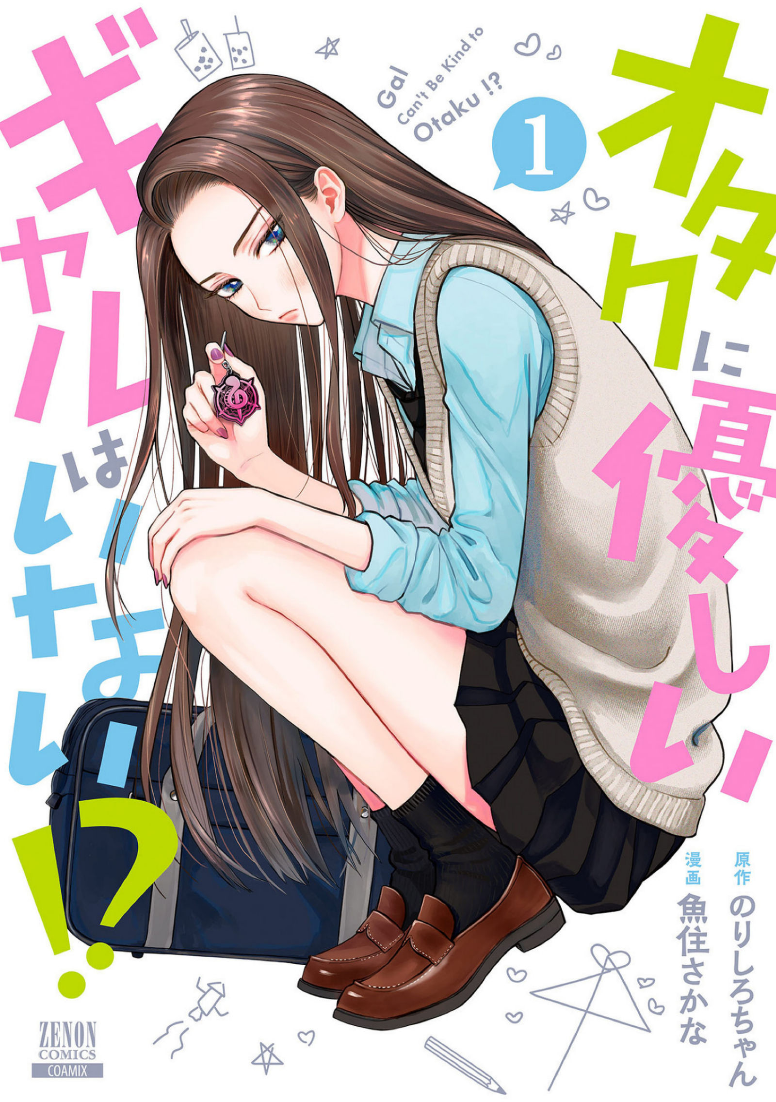Otaku ni Yasashii Gal wa Inai!? Gyaru, Otaku và Kiramon 第1页