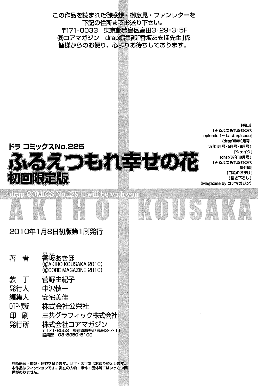 Furue Tsumore Shiawase no Hana Shake 第19页