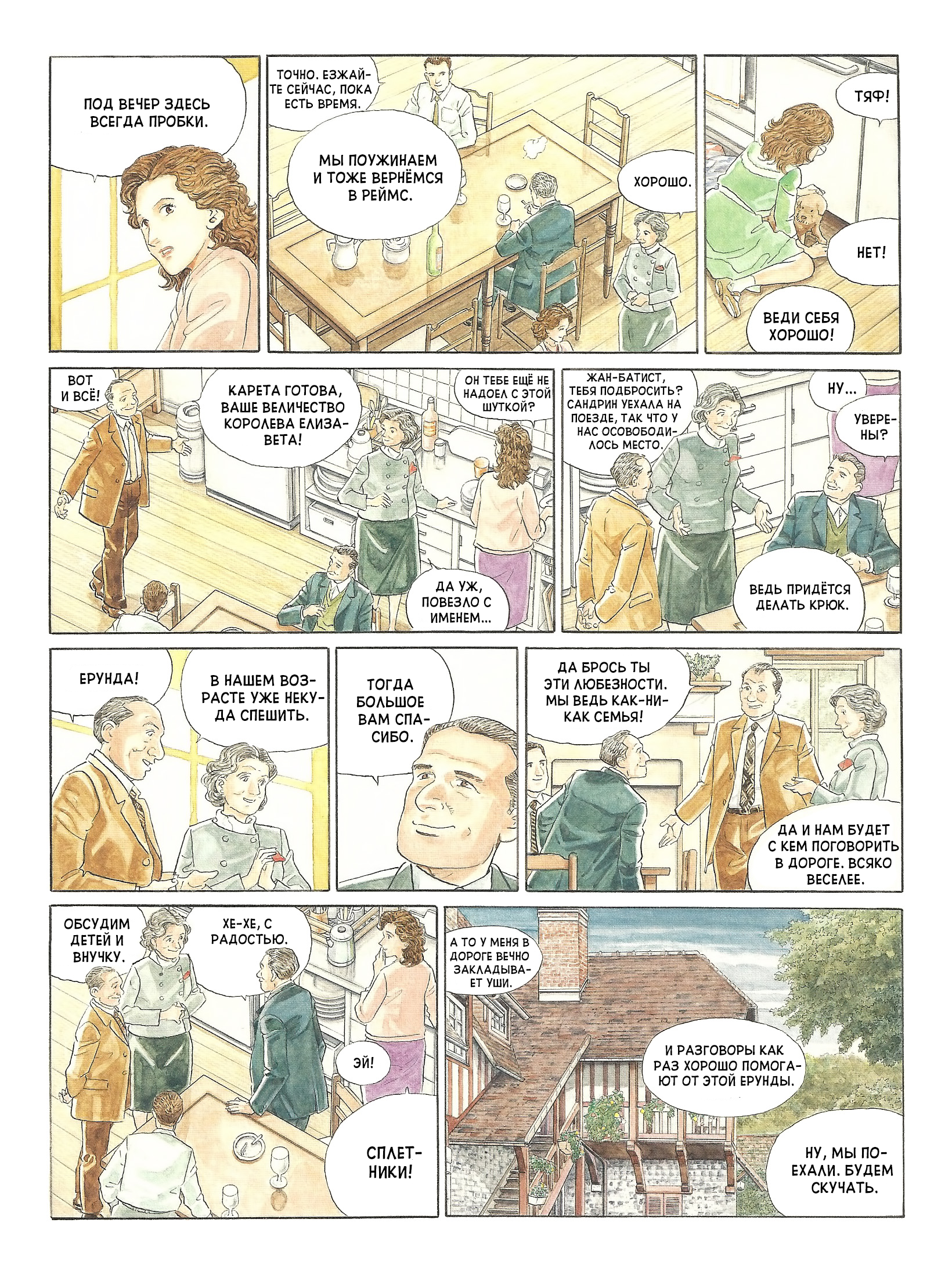 Mon année Oneshot 第23页