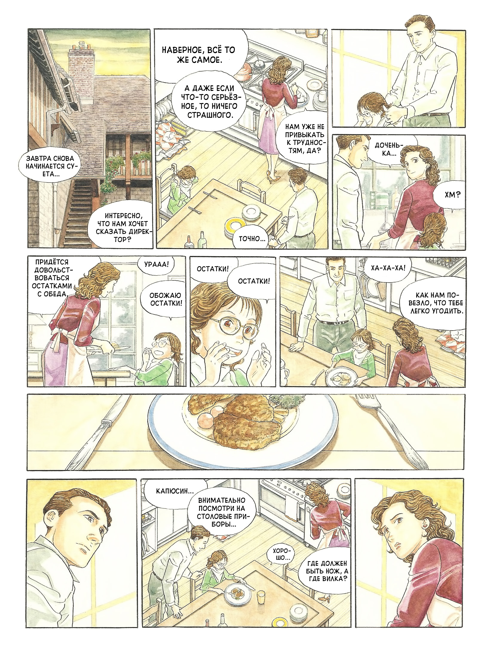 Mon année Oneshot 第26页