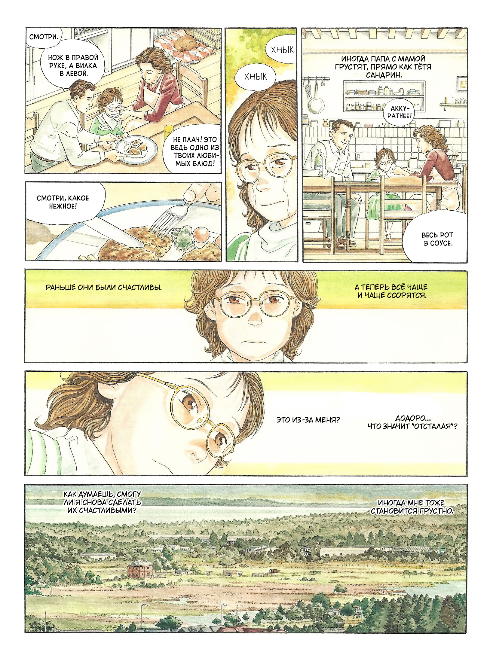Mon année Oneshot 第29页