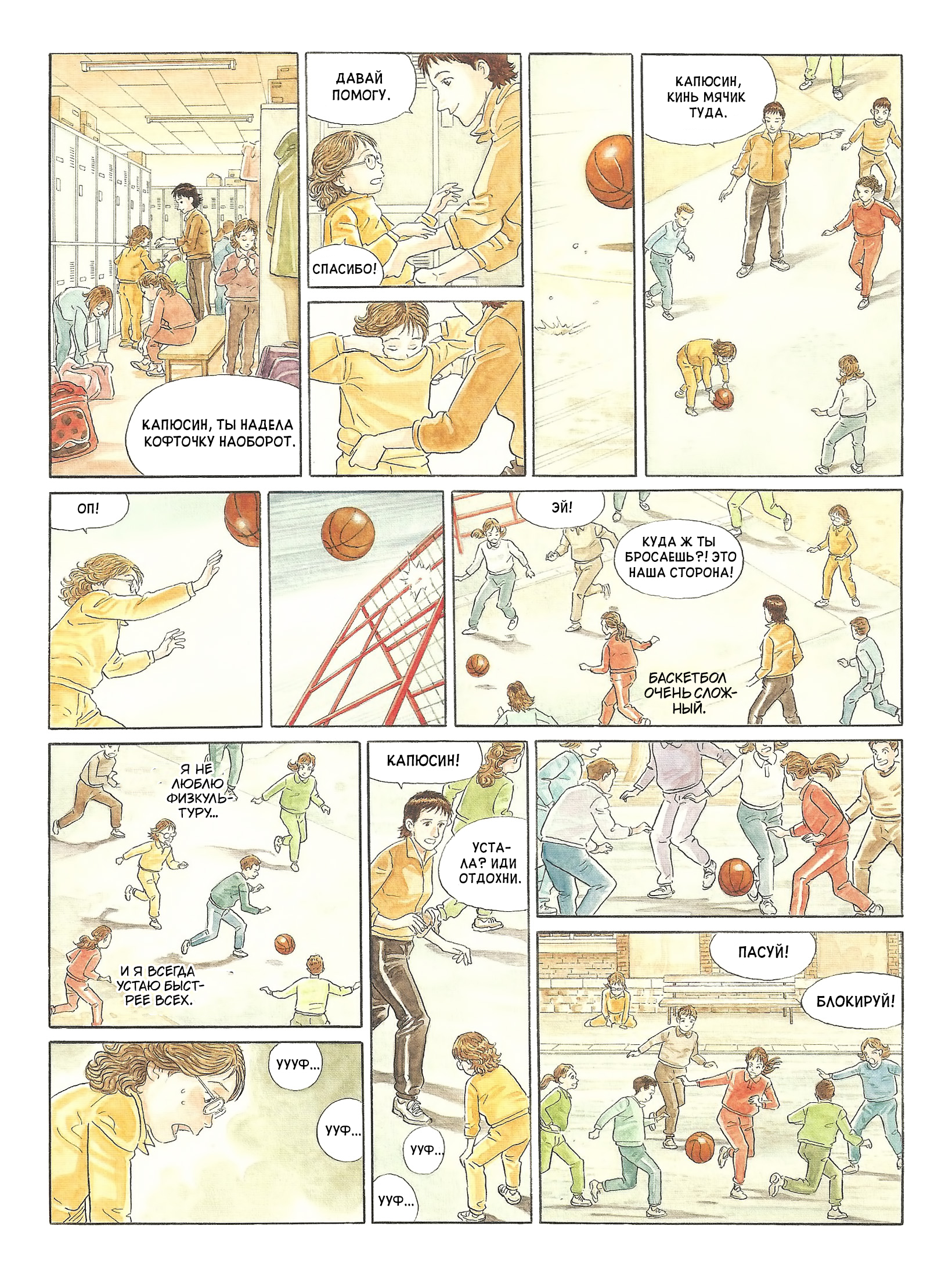 Mon année Oneshot 第31页