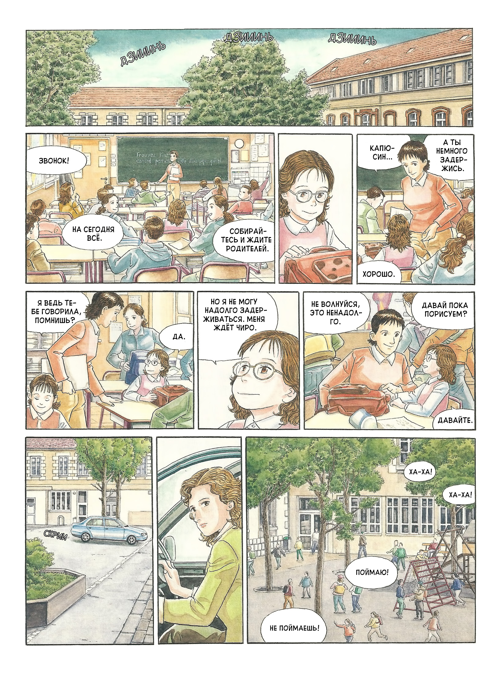 Mon année Oneshot 第33页