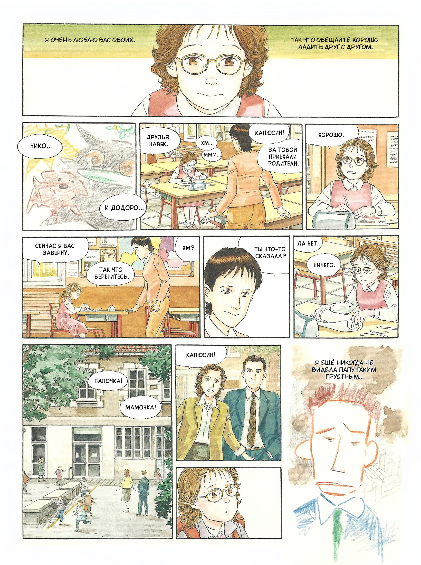 Mon année Oneshot 第36页