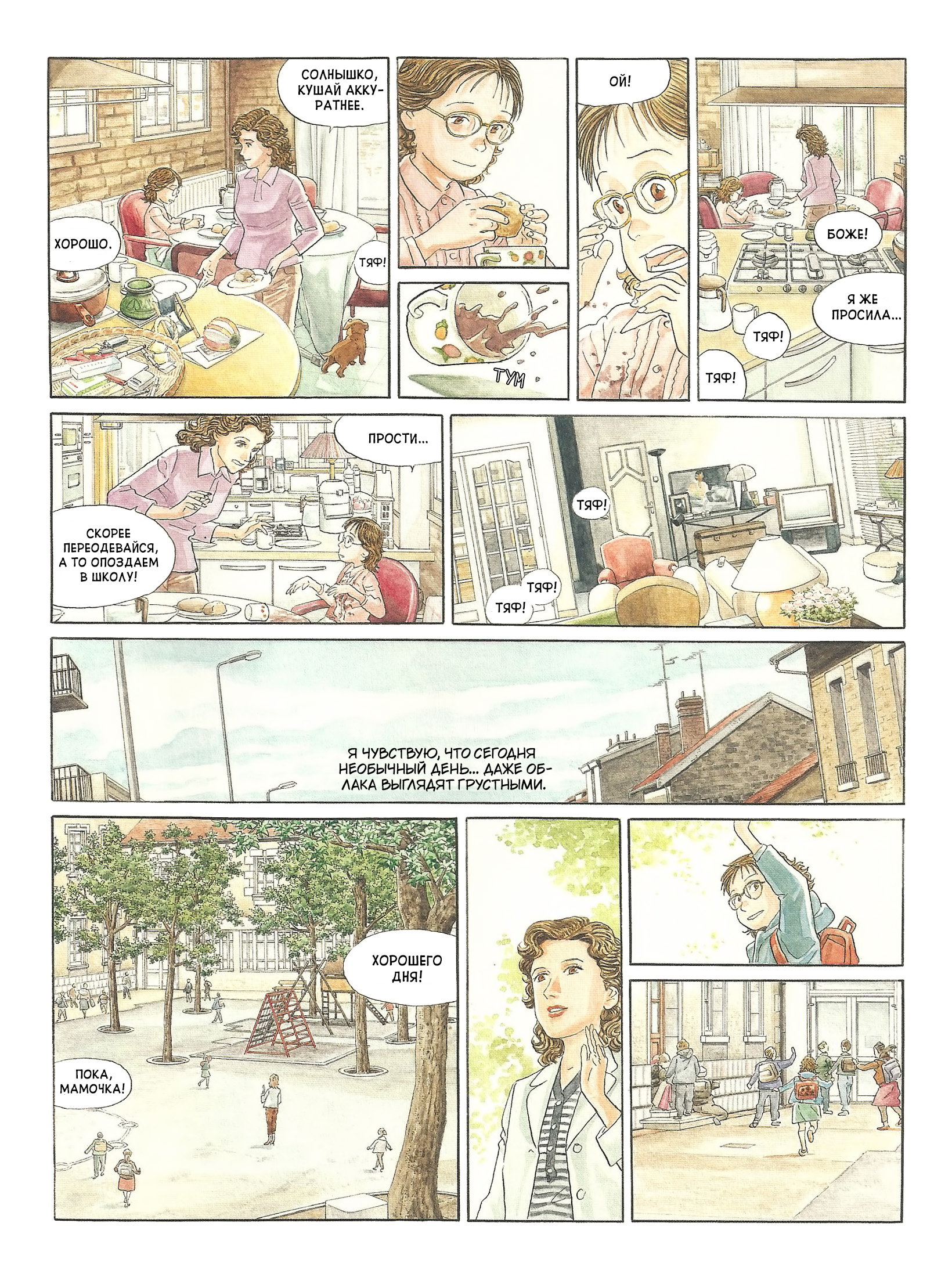 Mon année Oneshot 第47页