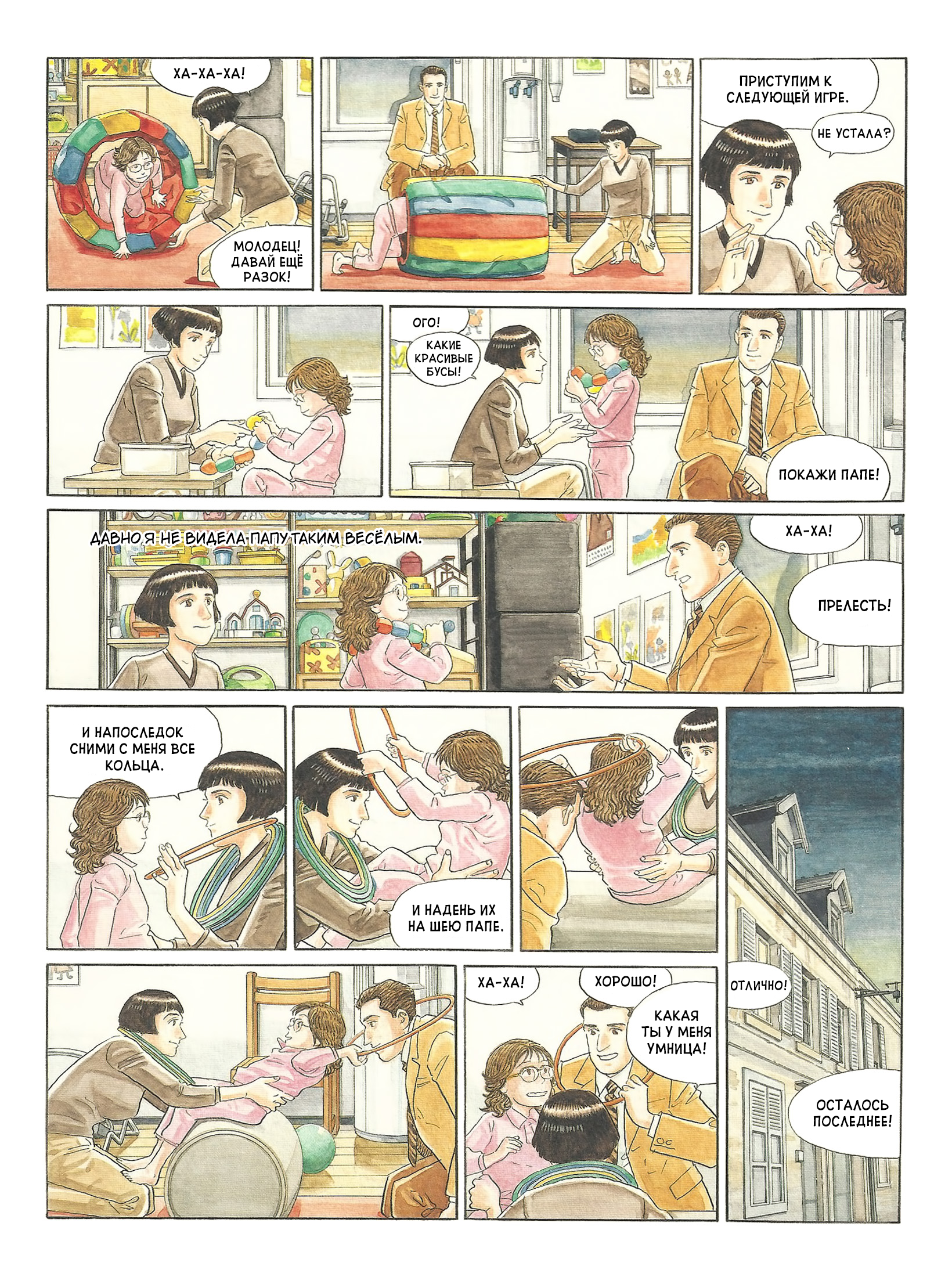 Mon année Oneshot 第54页