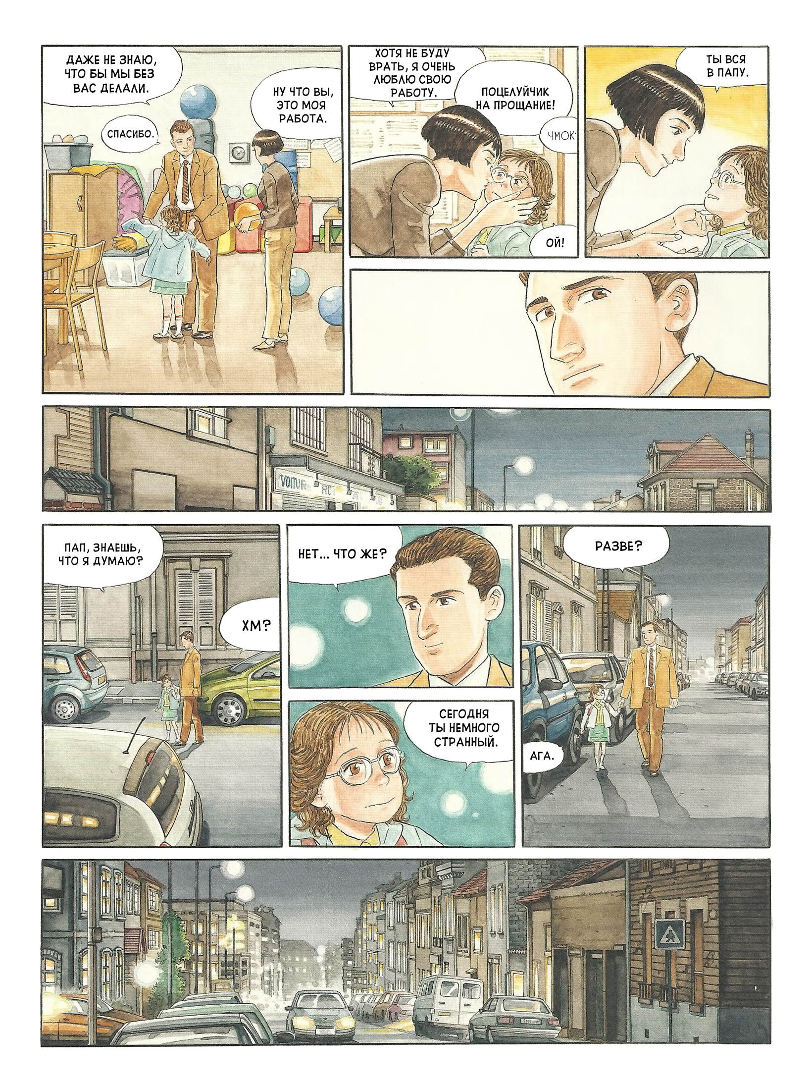 Mon année Oneshot 第55页